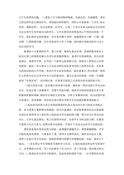 英语老师个人教学心得.docx