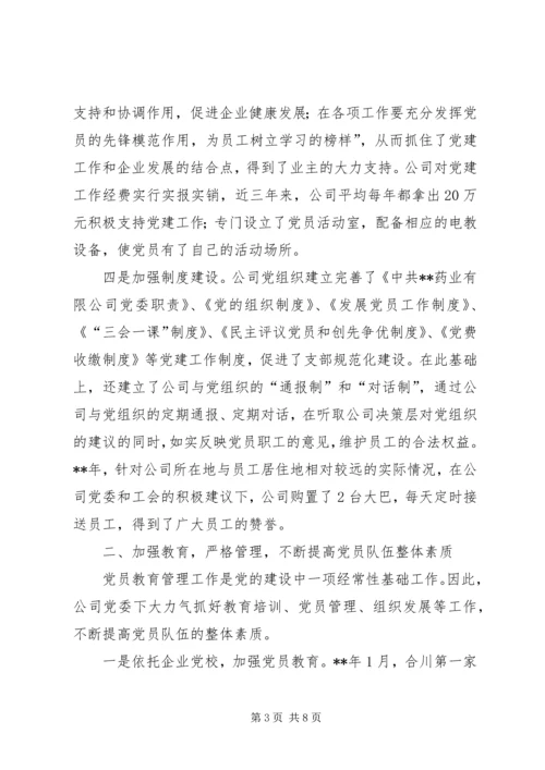 企业党建健康发展报告.docx