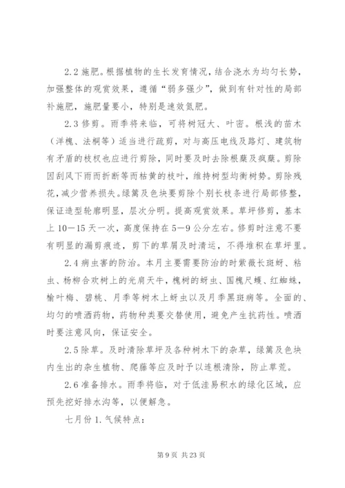 年度绿化养护管理计划及方案 (3).docx