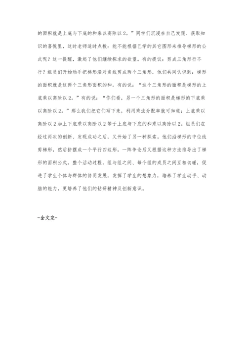 小学数学创新学习的实践探索.docx