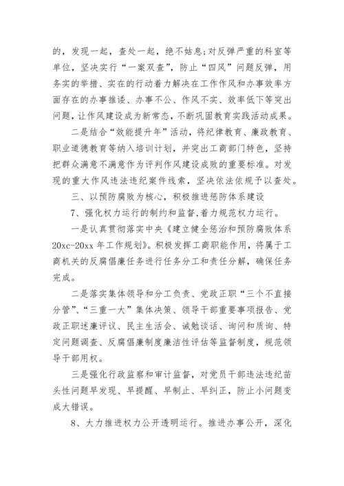 纪检监察工作计划范文.docx
