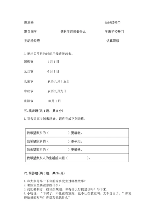部编版二年级上册道德与法治 期末测试卷附答案【培优a卷】.docx