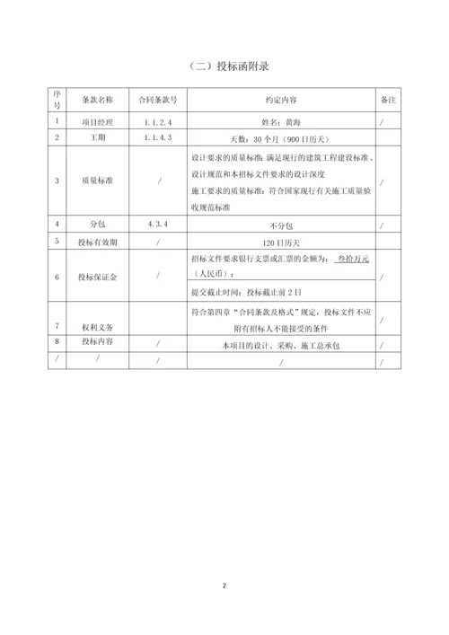 某某建筑工程有限公司片区-设计施工总承包EPC投标文件.docx