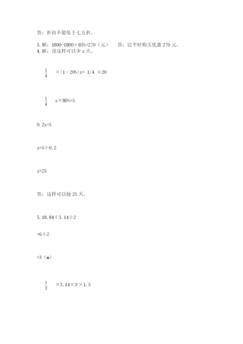 小学毕业班数学检测卷精品（完整版）.docx