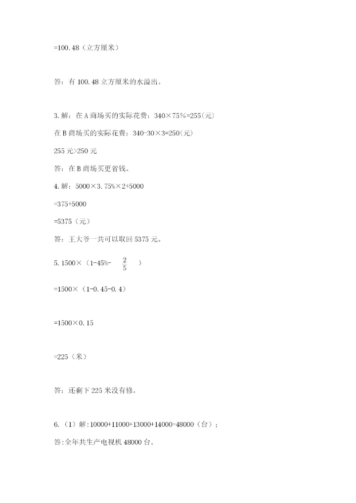 小升初数学考前检测试题（研优卷）.docx