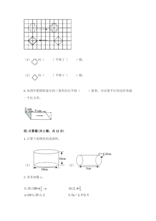 北师大版六年级下册数学期末测试卷精品（黄金题型）.docx