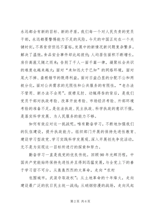 大兴学习之风的着眼点在哪 (3).docx