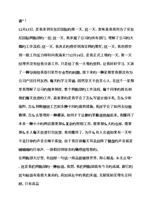 专题策划书之文案专题策划实习报告范文