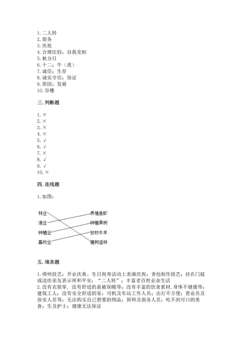部编版小学四年级下册道德与法治《期末测试卷》附答案（模拟题）.docx