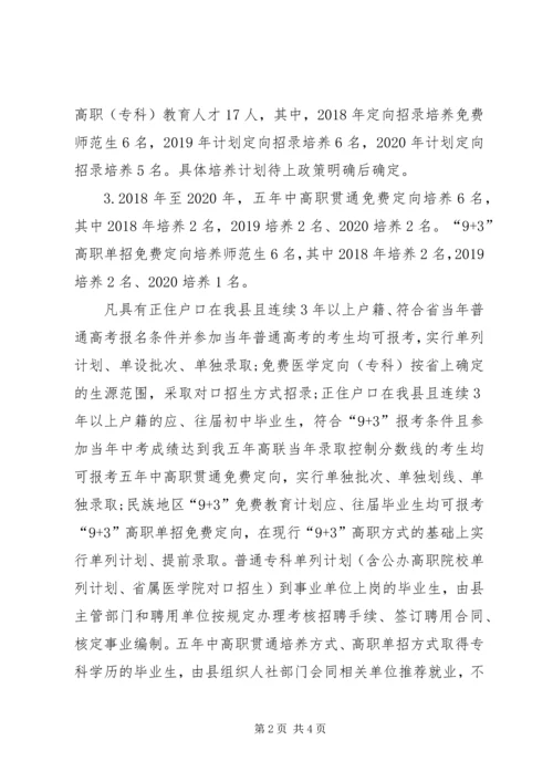 贫困县教育人才振兴工程实施方案.docx