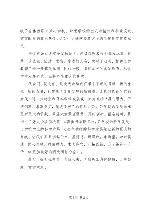 六届一次教代会闭幕词.docx