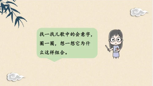 6《日月明》课件