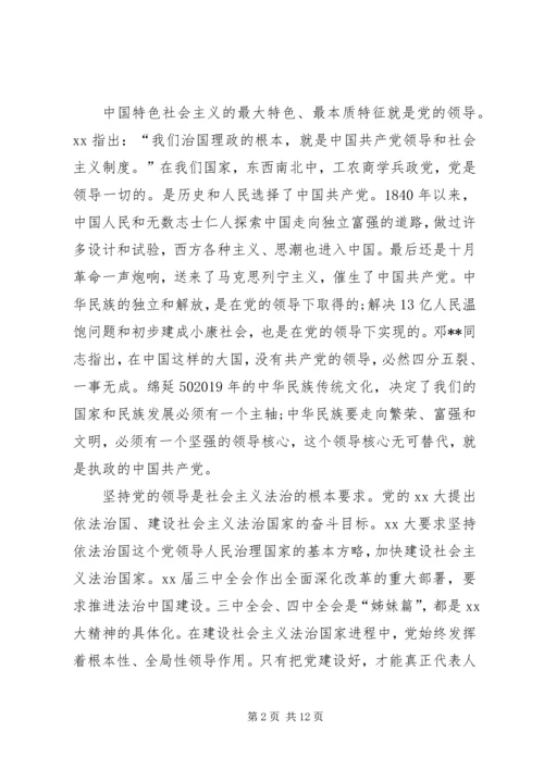 如何全面推进依法治国心得体会.docx