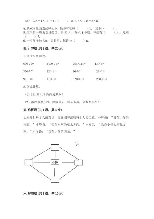 小学数学三年级下册期中测试卷附答案ab卷.docx