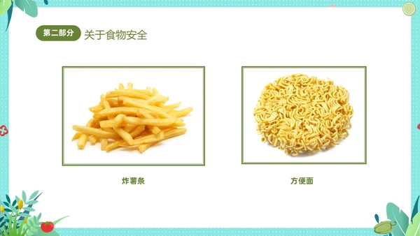 绿色清新卡通儿童幼儿园食品安全主题班会PPT全国食品安全法宣传周