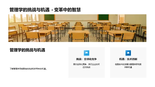 管理学研究之旅