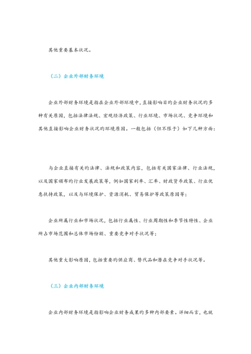 收购兼并企业尽职调查的主要内容.docx