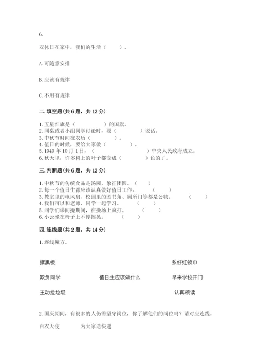 部编版二年级上册道德与法治 期末测试卷带答案（突破训练）.docx