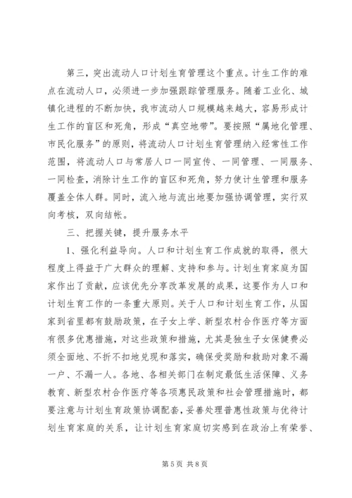 分管副县长在全县人口计生工作会议上的讲话 (2).docx