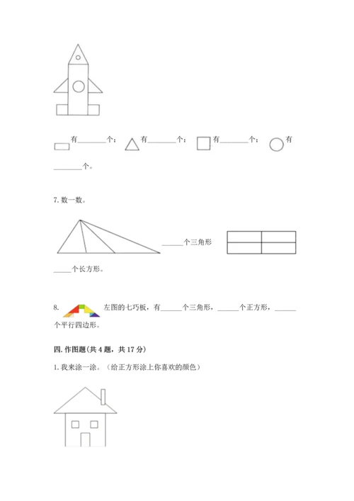 西师大版一年级下册数学第三单元 认识图形 测试卷新版.docx