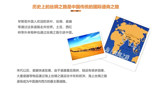 民族伟大复兴一带一路主题教育PPT课件