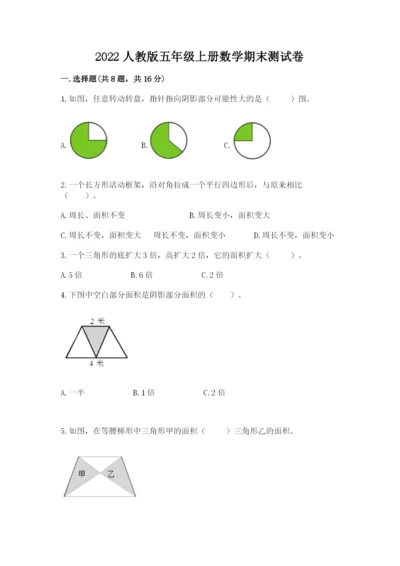 2022人教版五年级上册数学期末测试卷（突破训练）.docx