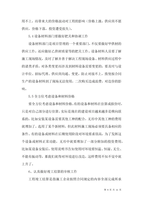 工程项目投资控制管理论文.docx