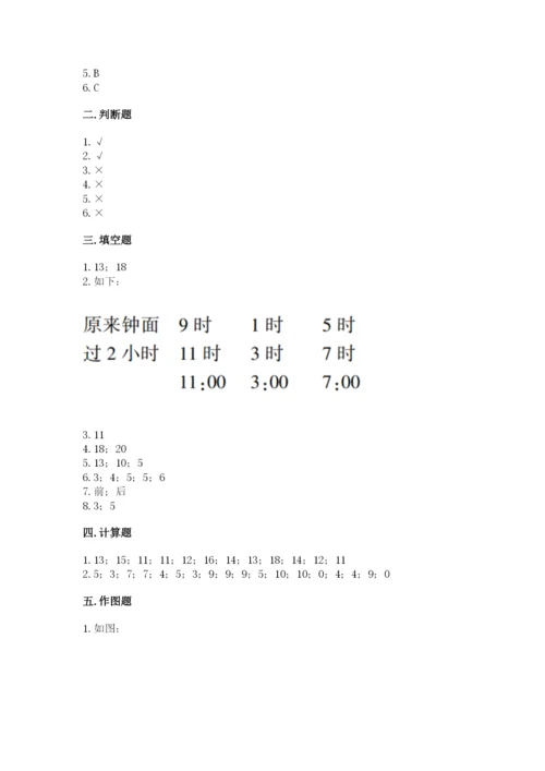 人教版一年级上册数学期末测试卷含答案解析.docx