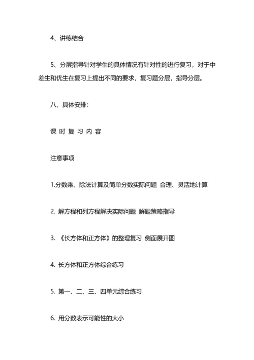 期末总复习计划.docx