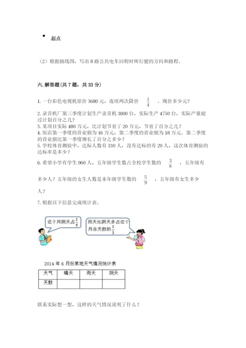小学数学六年级上册期末考试试卷及参考答案（新）.docx