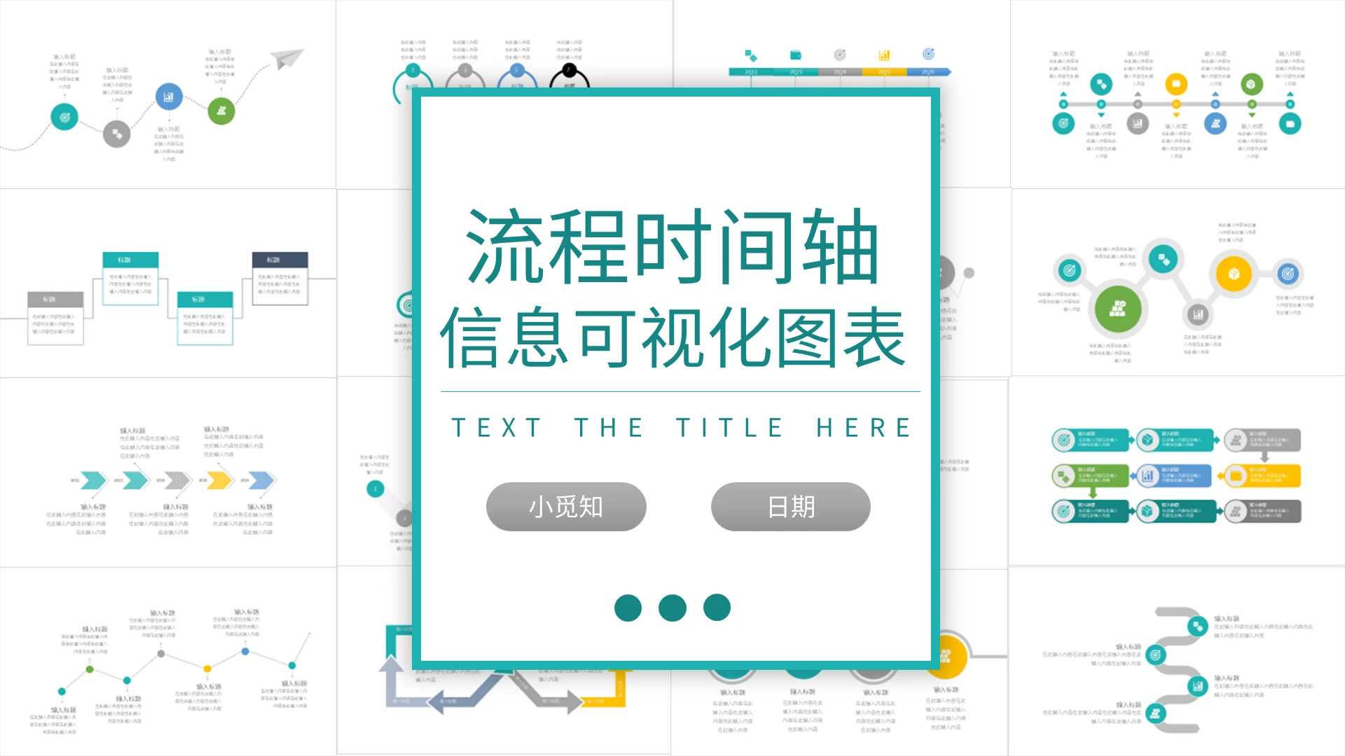 绿色简约流程时间轴信息可视化图表PPT模板宣传PPT动态流程时间轴图表