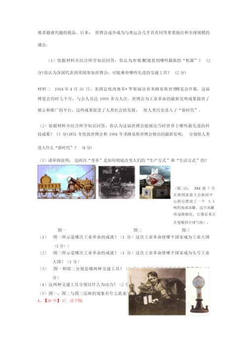 2020届中考历史复习专题 九年级上册材料题汇编004417.docx
