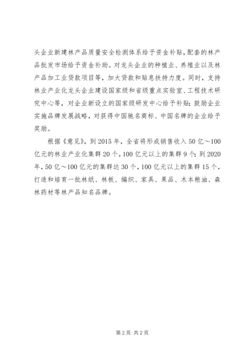 林业产业集群规划蓝图绘就.docx