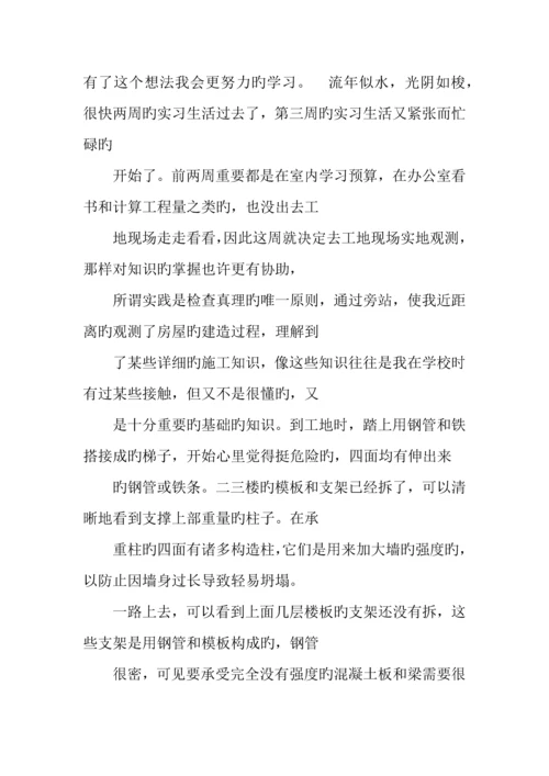 建筑设计实习周记大全.docx