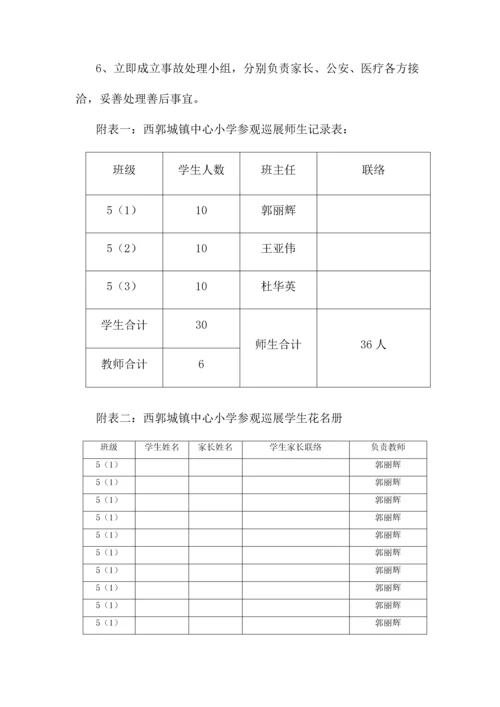 学校师生参加科技馆巡展活动方案及安全预案.docx