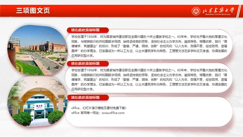 山东建筑大学论文答辩汇报通用ppt模板