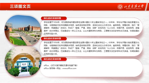 山东建筑大学论文答辩汇报通用ppt模板