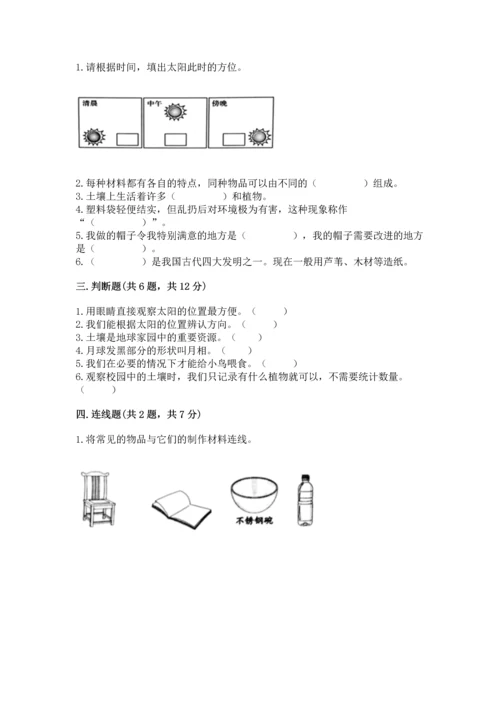 教科版二年级上册科学期末测试卷含完整答案【易错题】.docx