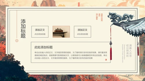 褐色中国风古建筑宣传PPT演示模板