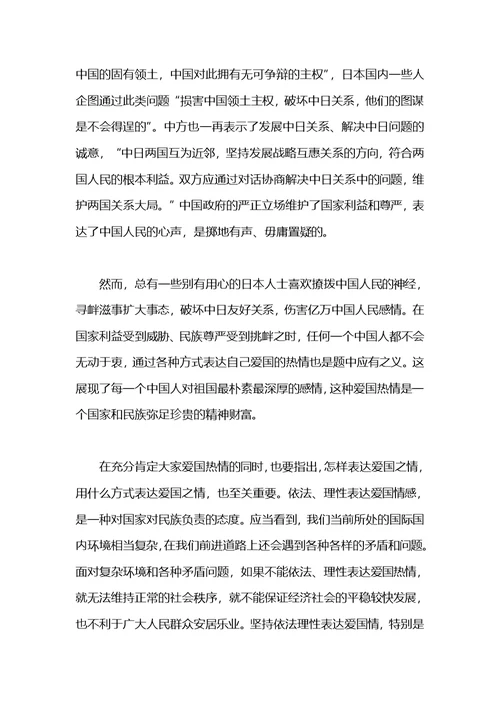 思想汇报1500字：理性表达爱国热情