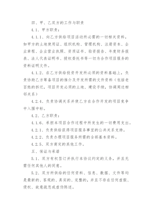 工程项目合作协议书常用版.docx