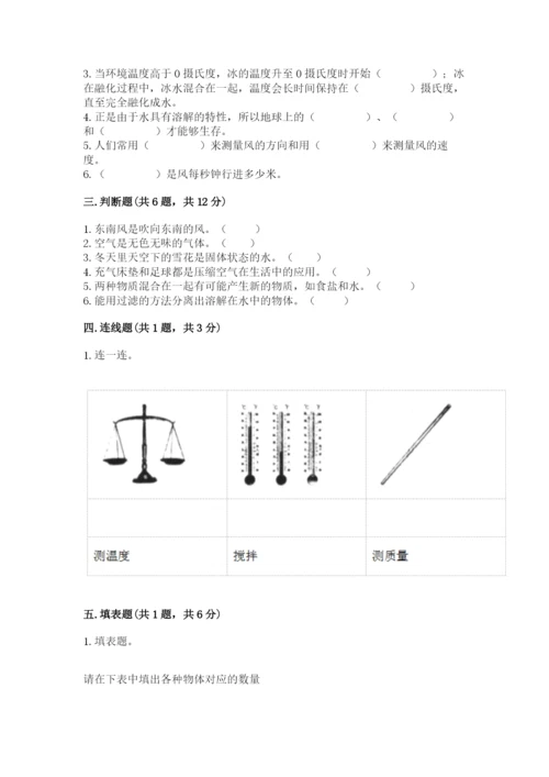 教科版小学三年级上册科学期末测试卷【重点】.docx