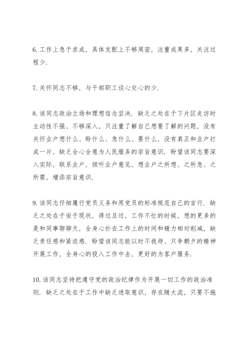 谈心谈话意见和建议.docx