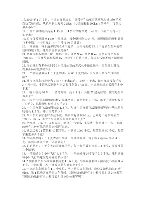 小学五年级数学应用题大全【突破训练】.docx