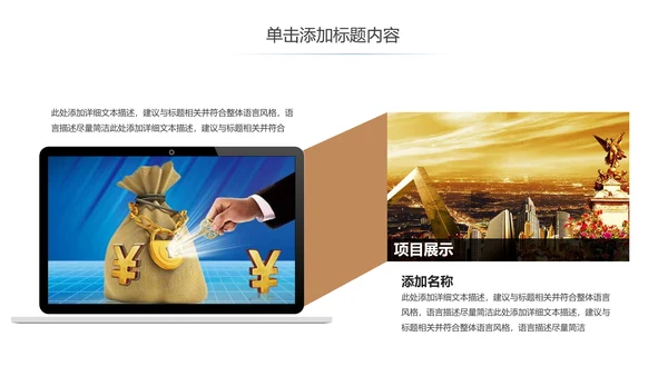 简约银行金融理财投资财务财富PPT模板