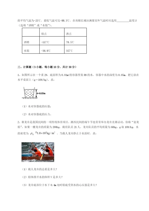 强化训练福建龙海第二中学物理八年级下册期末考试综合训练试卷（详解版）.docx