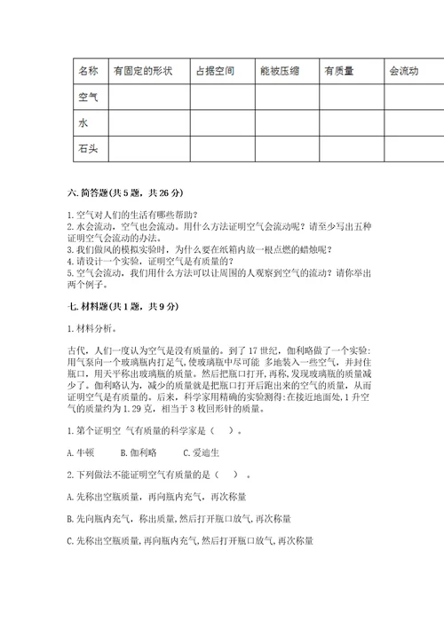 教科版科学三年级上册第二单元空气测试卷含完整答案名校卷