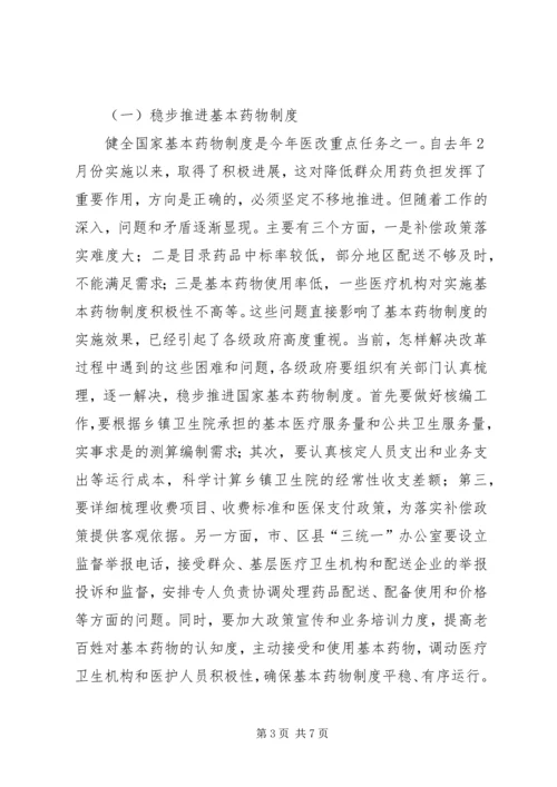 全市卫生工作会议材料.docx