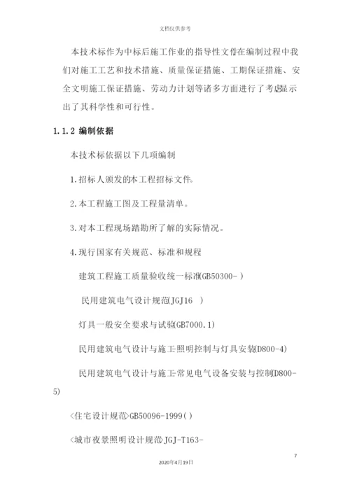 项目外立面亮化工程施工组织设计.docx