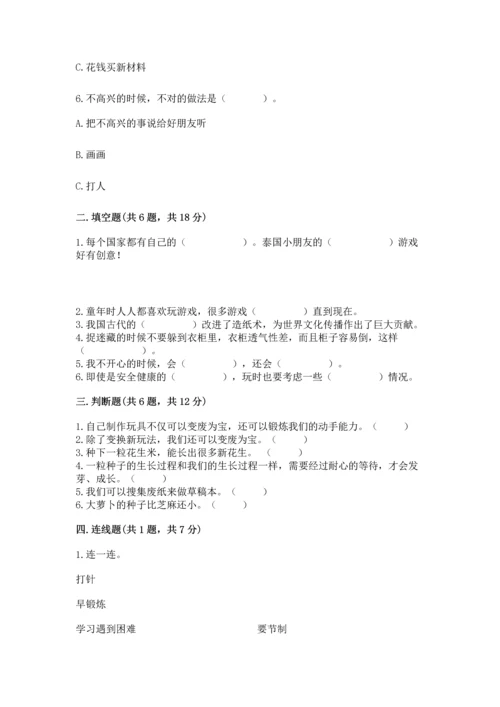 部编版二年级下册道德与法治期末测试卷附参考答案（满分必刷）.docx